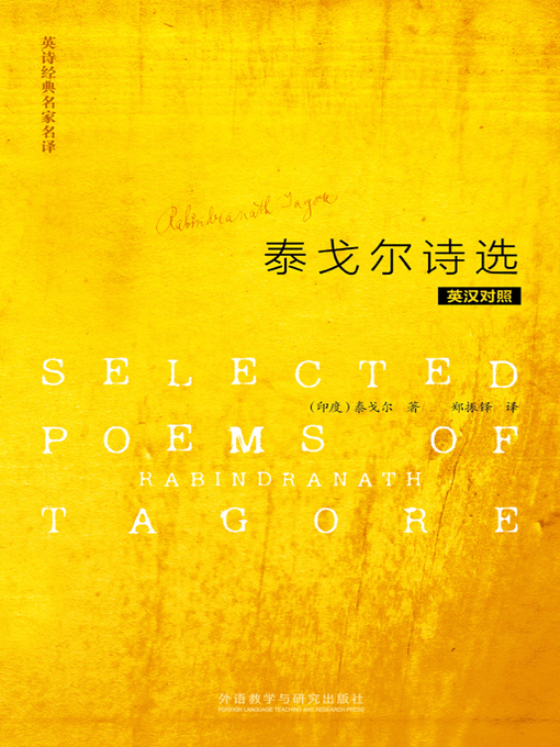 Title details for 泰戈尔诗选 (Selected poems of Rabindranath Tagore) by Tagore, Rabindranath - Available